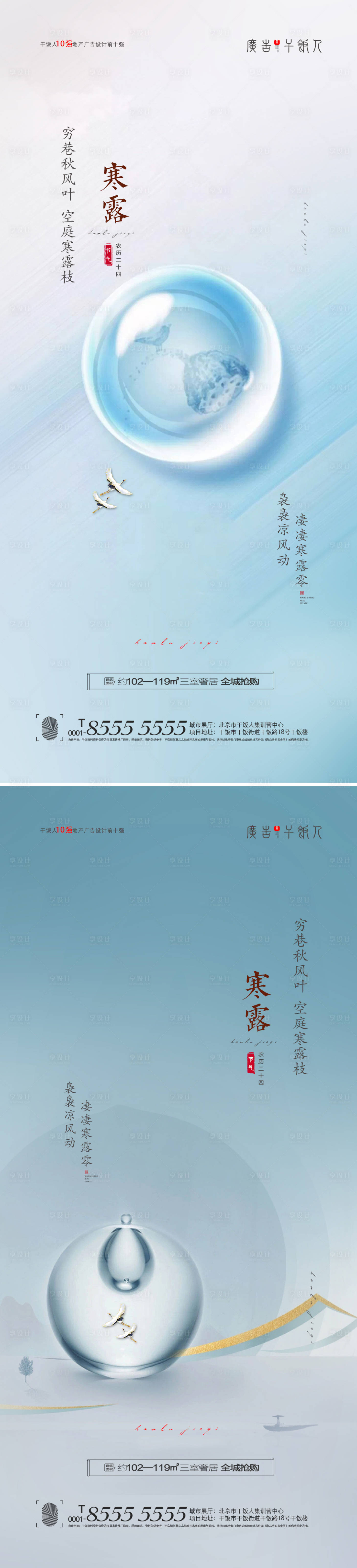 源文件下载【寒露创意节气海报】编号：83100006645185102
