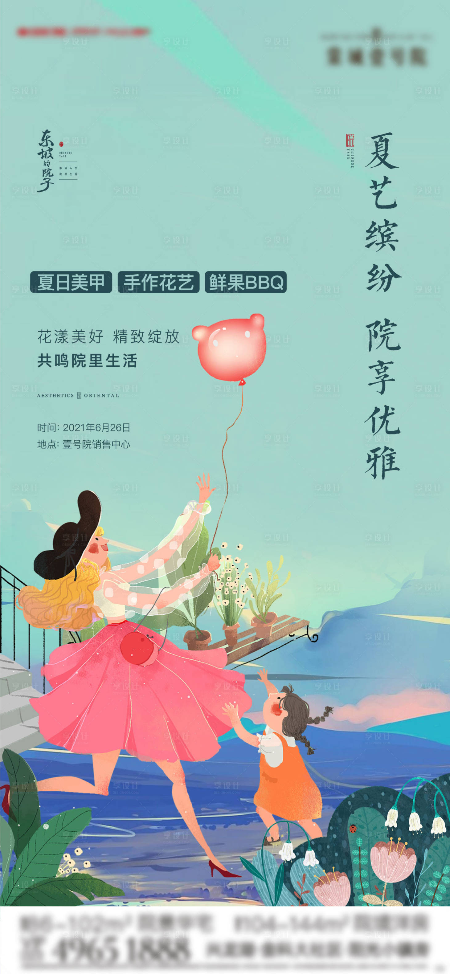 源文件下載【房地產花藝插畫海報】編號：55890006489041165