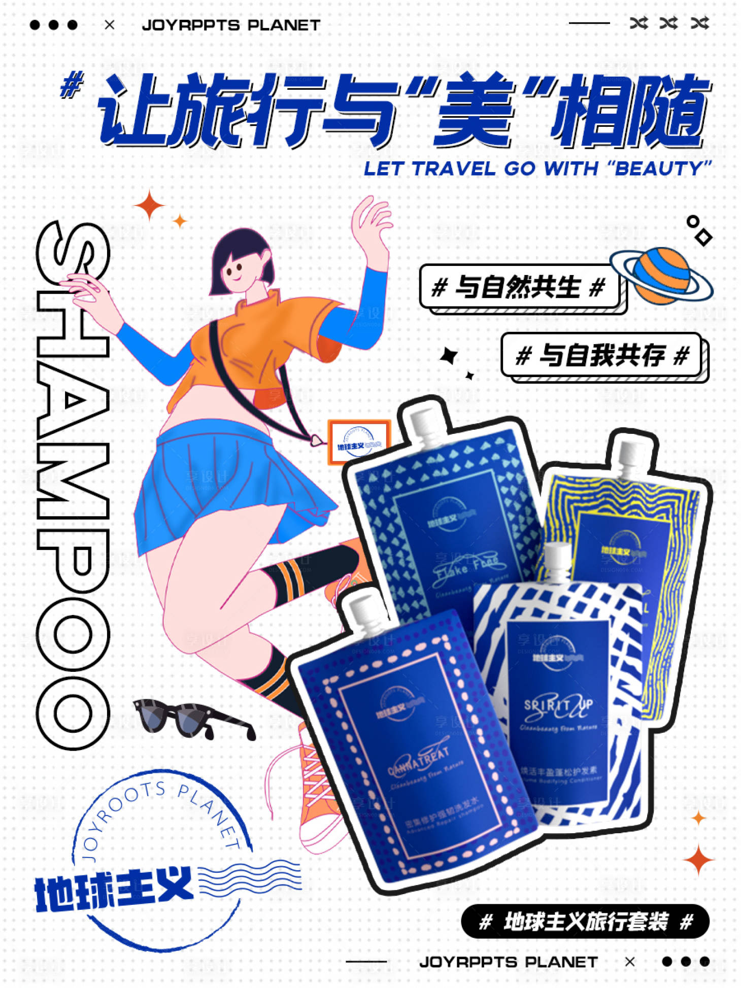 源文件下載【享設計】搜索編號：21350006646308562【洗護創(chuàng)意海報】