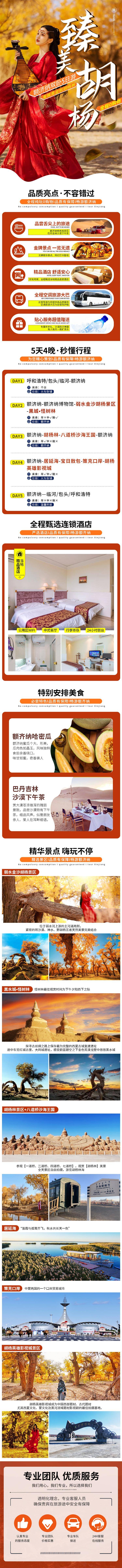 源文件下载【享设计】搜索编号：18960006450694875【额济纳胡杨林旅游详情页】