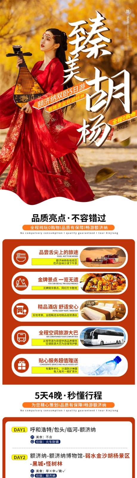 源文件下载【额济纳胡杨林旅游详情页】编号：18960006450694875