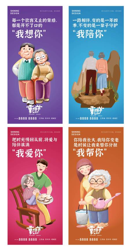 源文件下载【孝敬老人父亲节母亲重阳节系列插画海报】编号：33950006651681125
