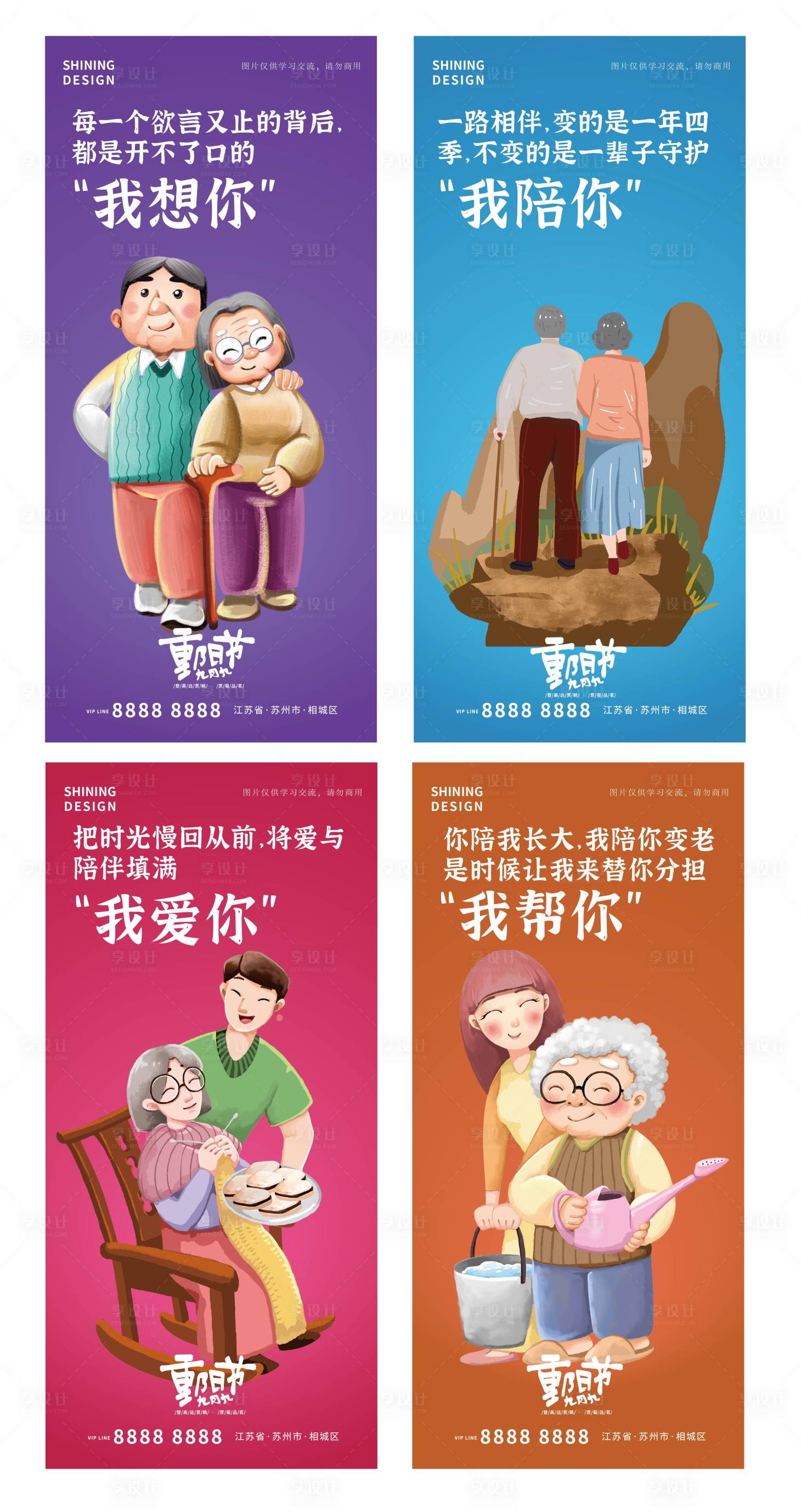 源文件下载【享设计】搜索编号：33950006651681125【孝敬老人父亲节母亲重阳节系列插画海报】