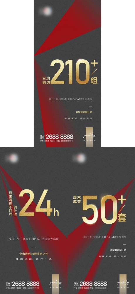 源文件下载【地产热销系列海报 】编号：75850006308668369