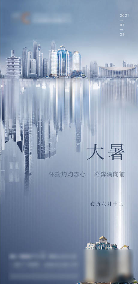 源文件下载【大暑节气海报】编号：90750006397901056