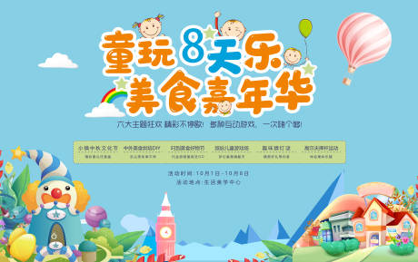 源文件下載【國慶節美食嘉年華】編號：34190006315364702