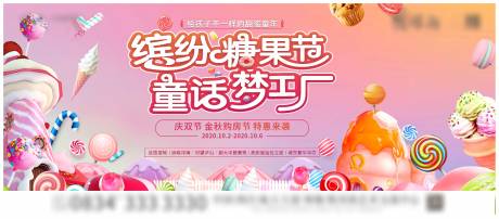 源文件下载【房地产周末活动糖果节背景板 】编号：97800006305652847