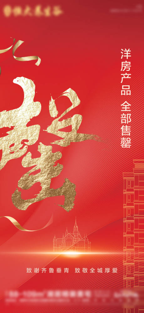 源文件下載【地產售罄單圖】編號：71700006400527302