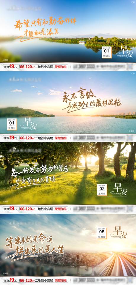 源文件下载【地产早安系列刷屏海报】编号：25790006393055264