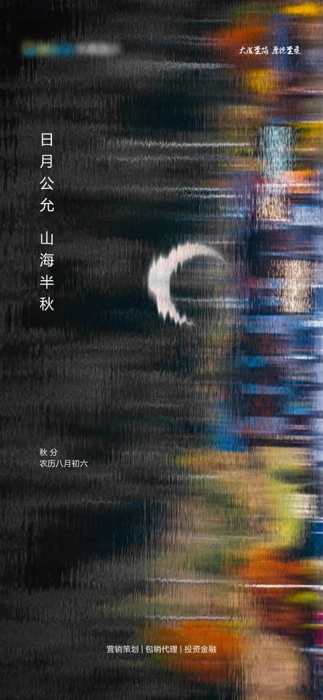 源文件下载【秋分地产节气贴片海报】编号：70830006534816683