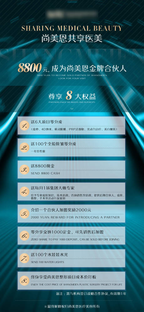 源文件下載【享設計】搜索編號：22710006597643415【整形醫美招商活動海報】