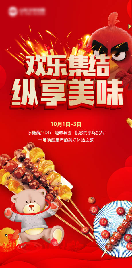源文件下載【享設計】搜索編號：81230006546697439【民俗活動】