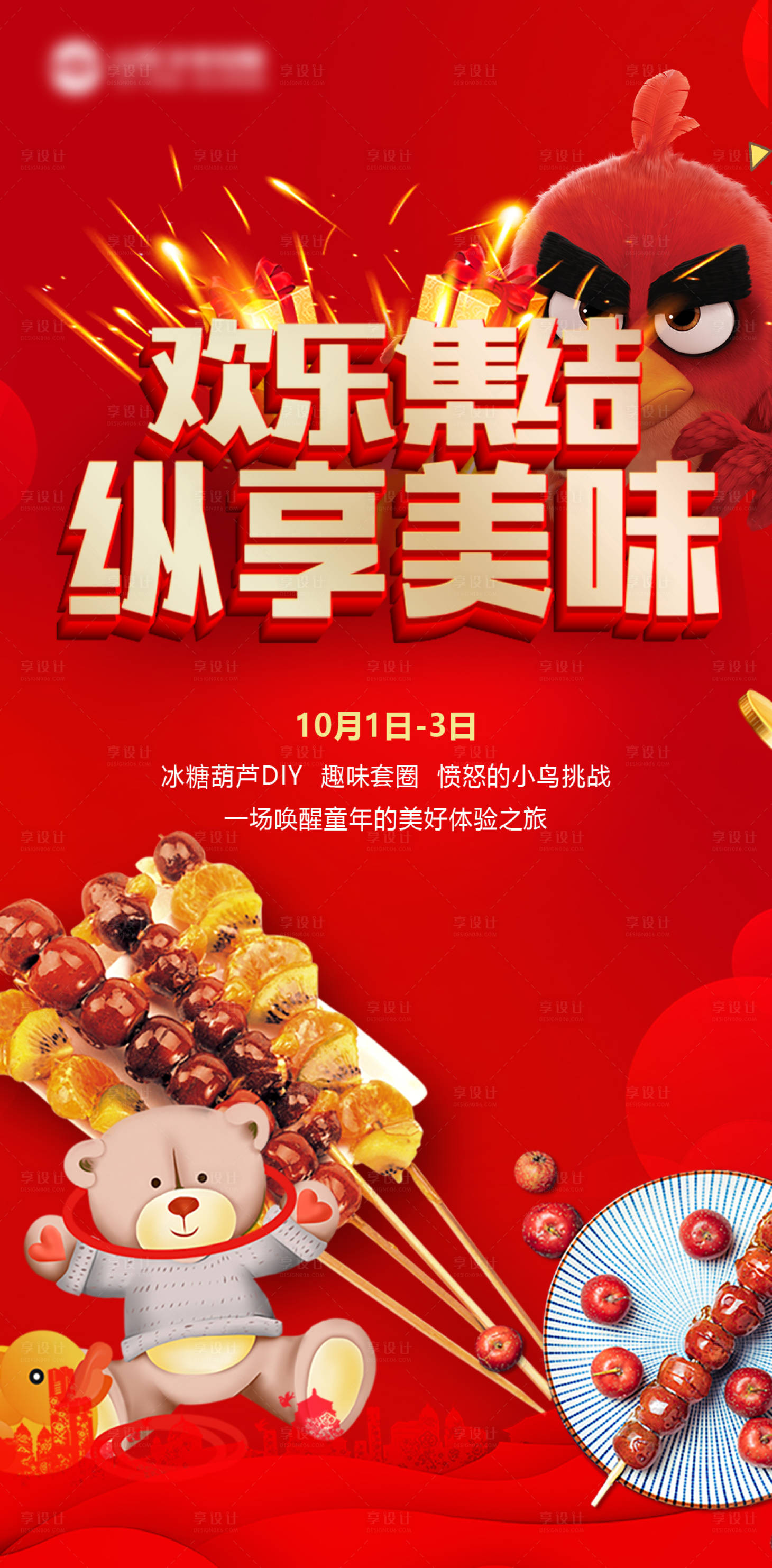 源文件下载【民俗活动】编号：81230006546697439