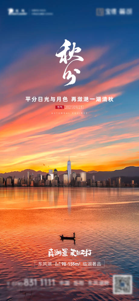 源文件下载【地产二十四节气秋分海报】编号：47700006560701124