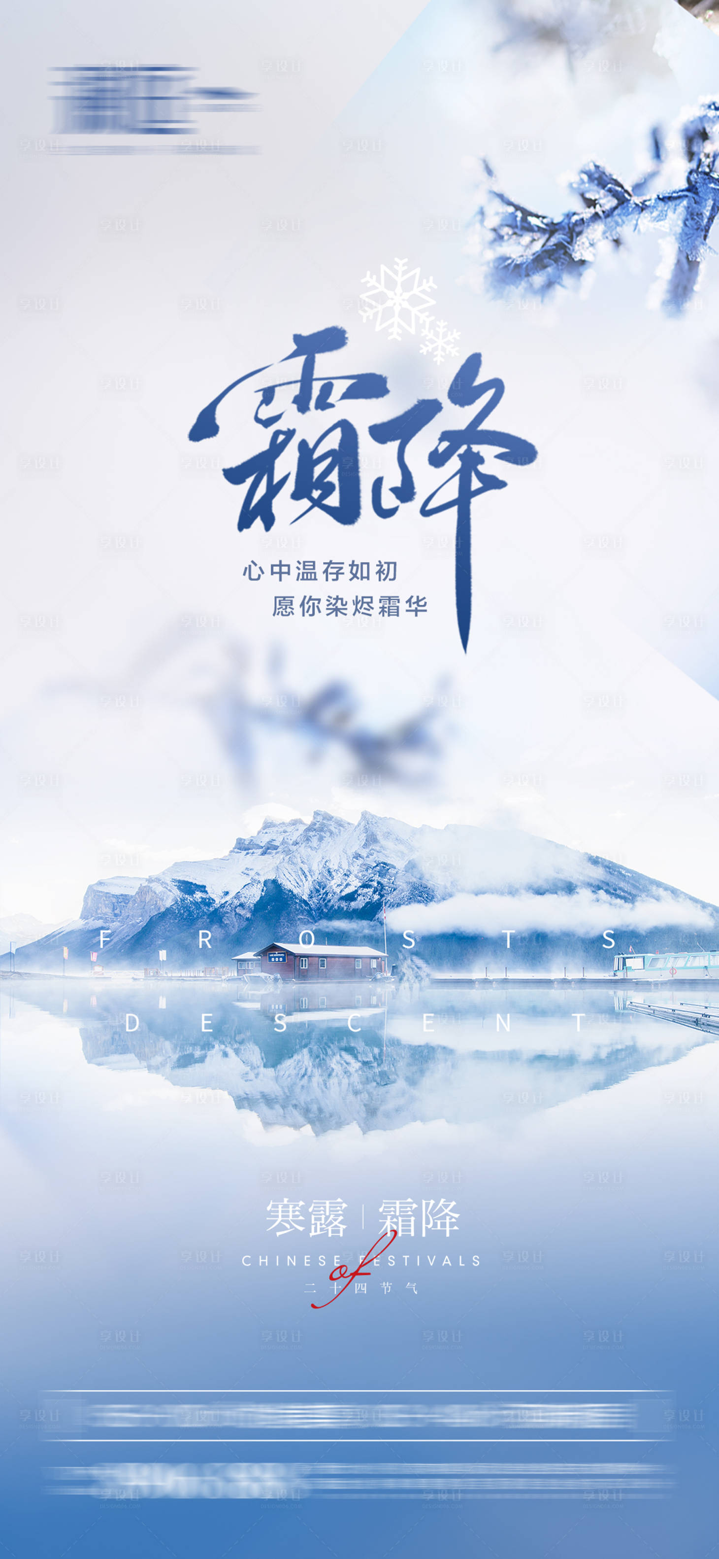 源文件下载【霜降寒露节气海报】编号：88040006513664773