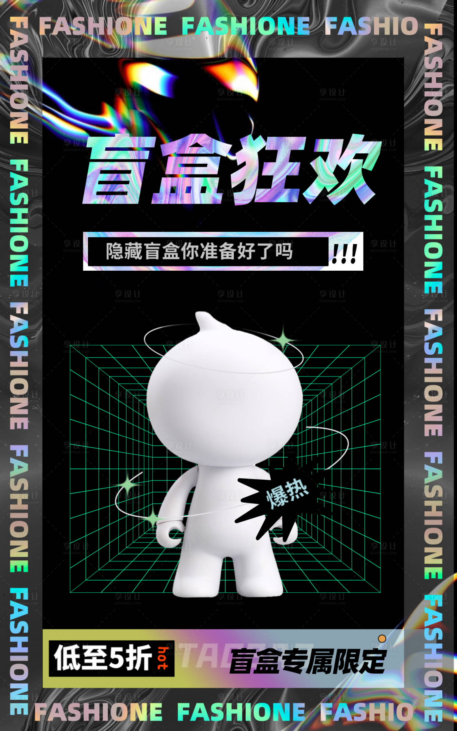 源文件下载【享设计】搜索编号：85320006330667526【酸性潮流盲盒时尚大促促销海报】