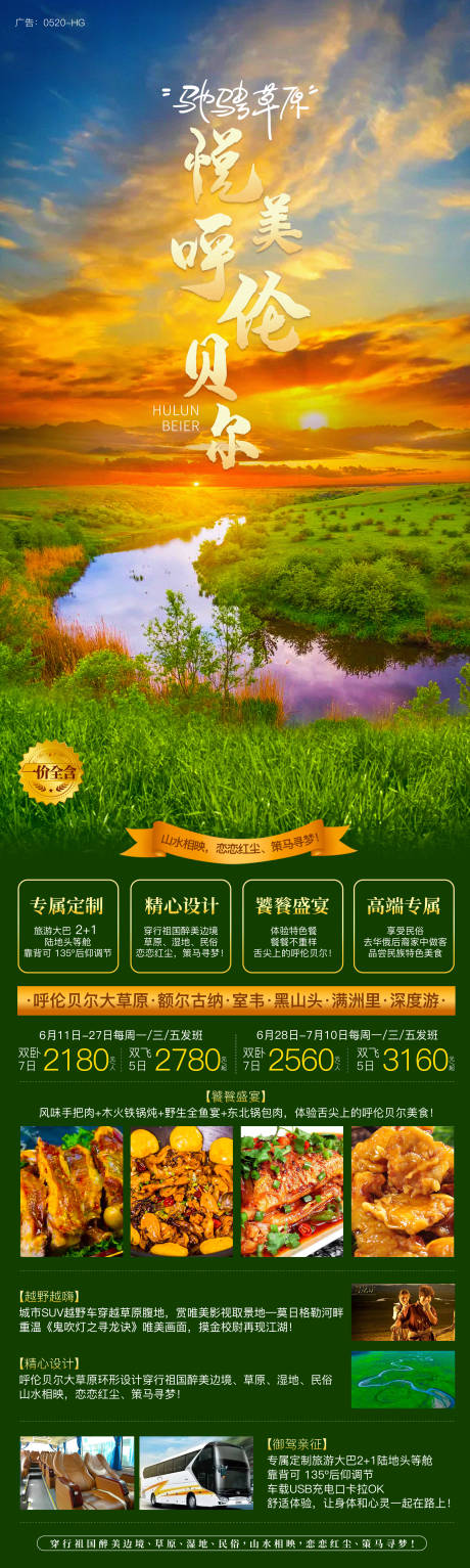 源文件下载【悦美呼伦贝尔】编号：89920006574471165