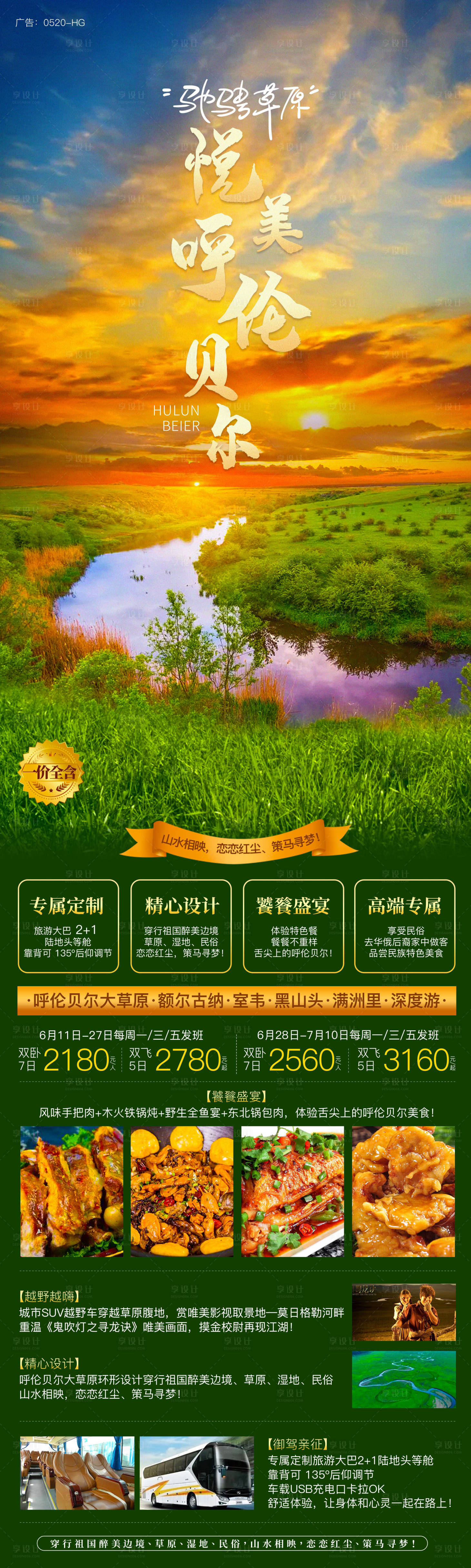 源文件下载【享设计】搜索编号：89920006574471165【悦美呼伦贝尔】