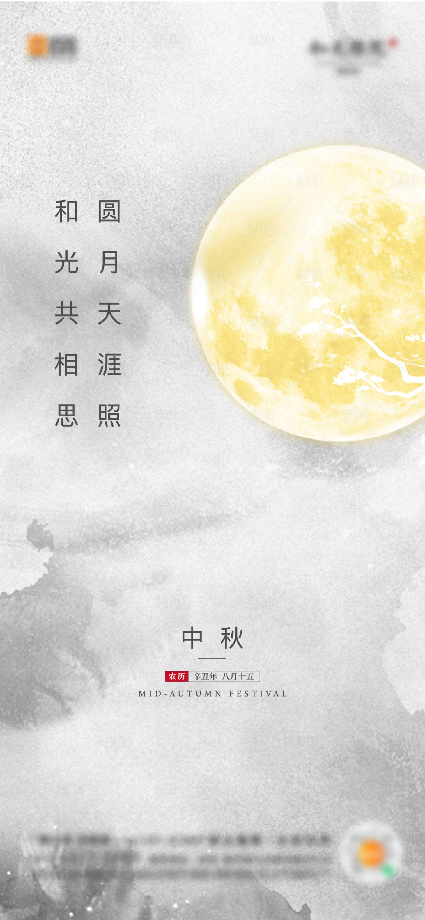 源文件下载【享设计】搜索编号：63750006501173060【中秋刷屏海报】
