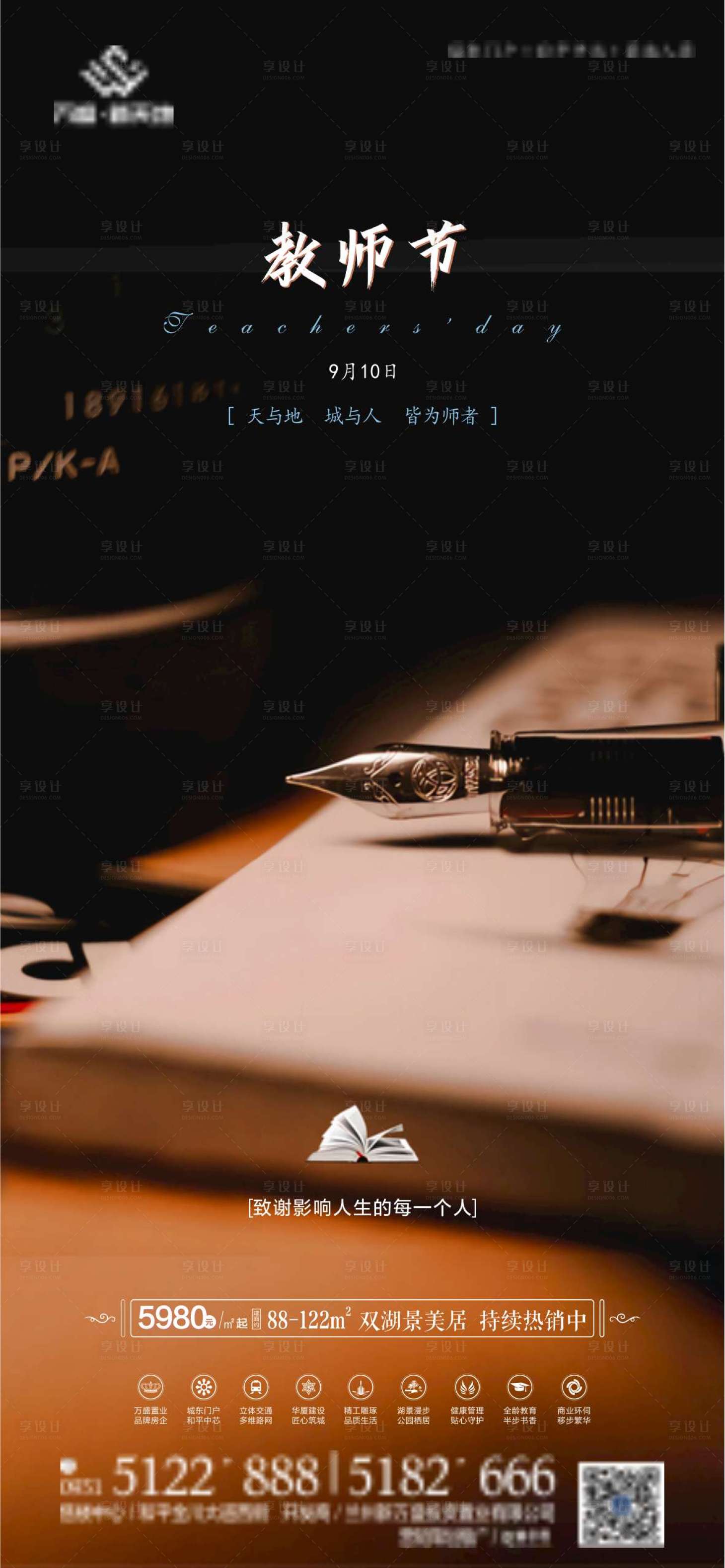 源文件下载【享设计】搜索编号：25280006400011295【教师节节日海报】