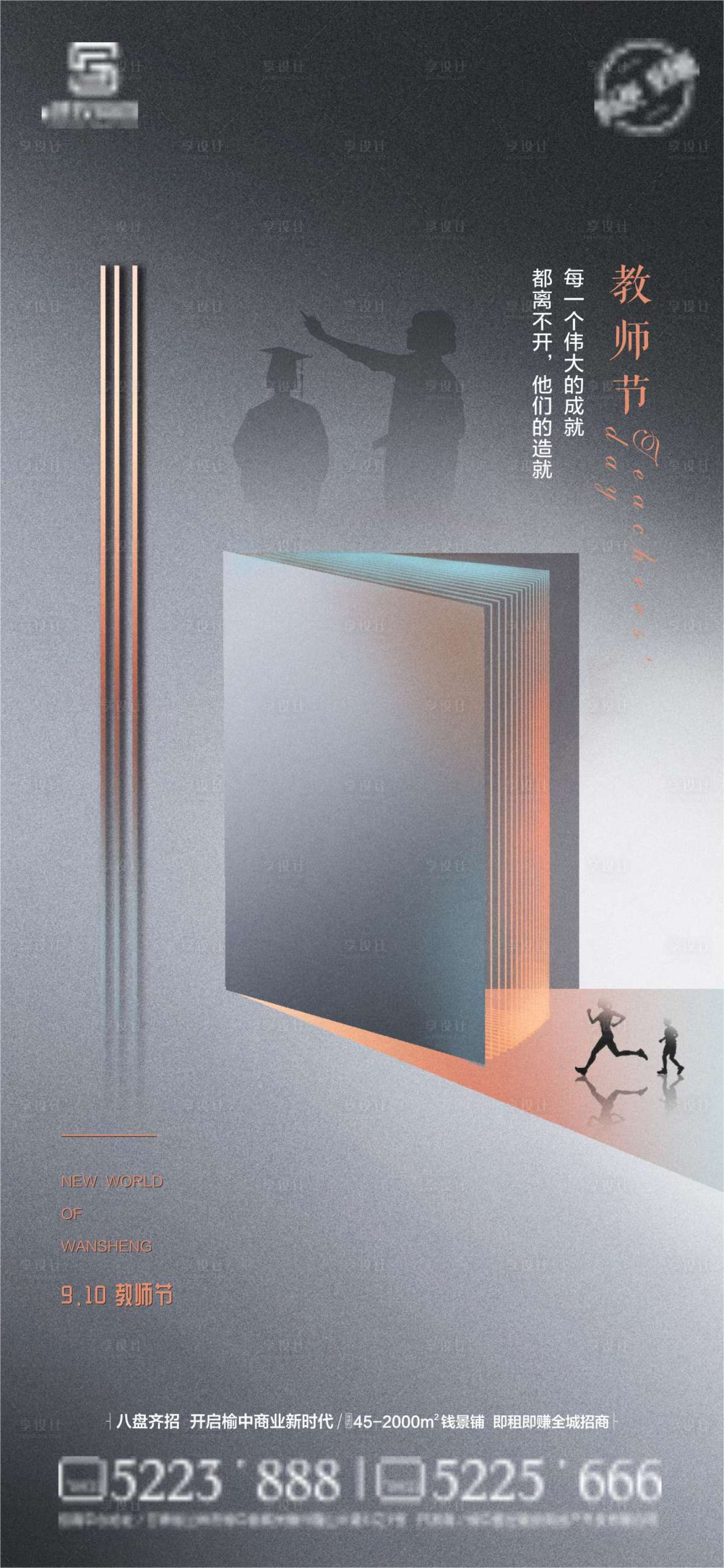 源文件下载【教师节节日海报】编号：10980006384602056