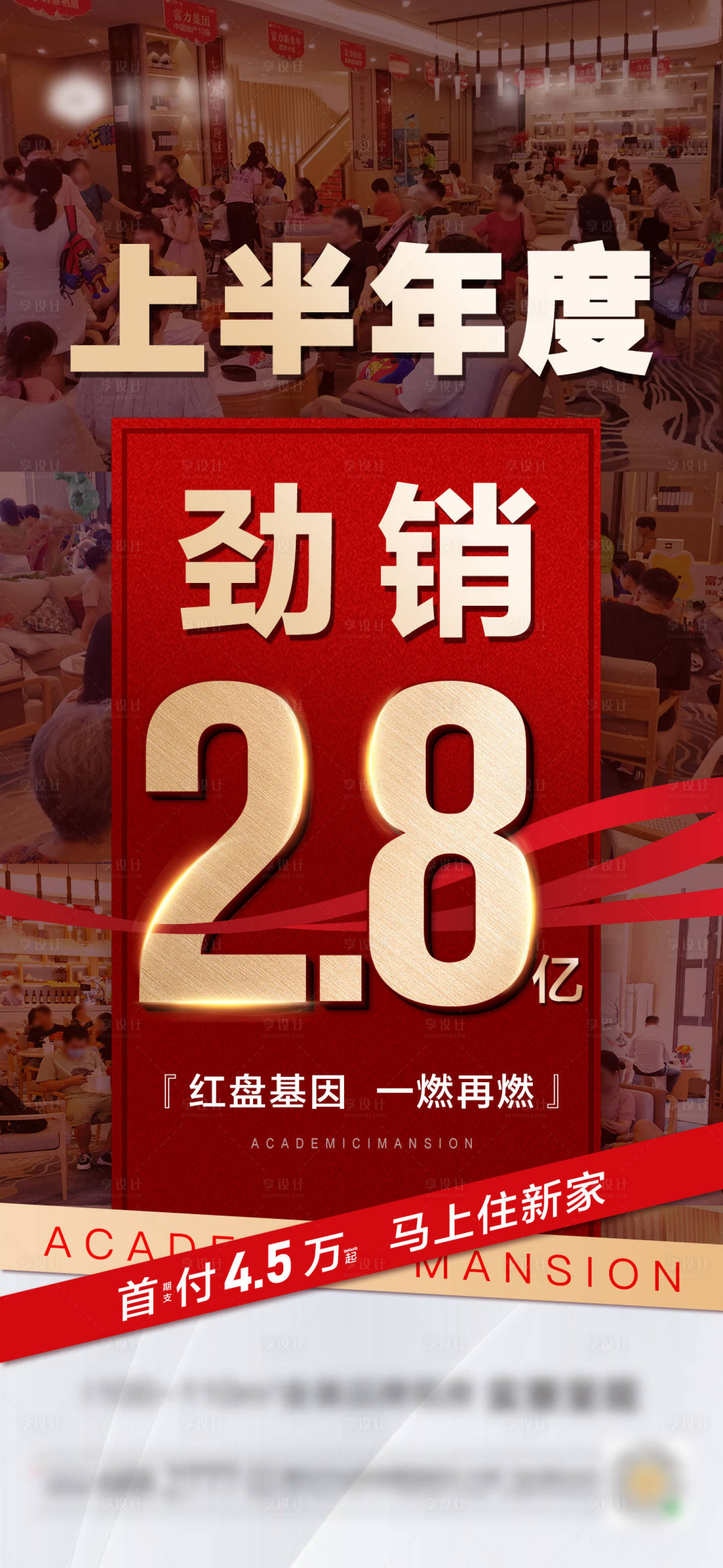 源文件下载【享设计】搜索编号：27340006316932588【地产热销红金海报】