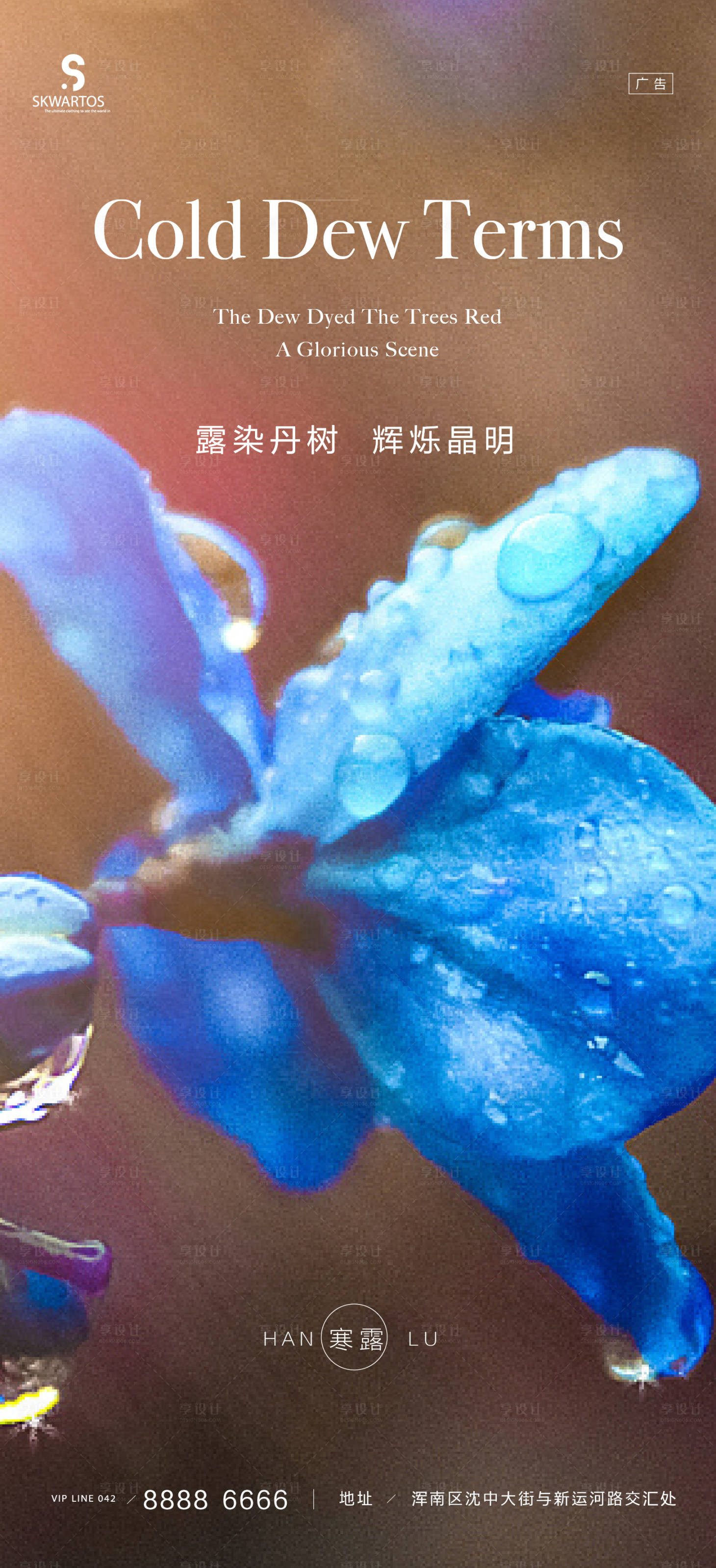 源文件下载【享设计】搜索编号：93100006684089633【寒露节气海报】