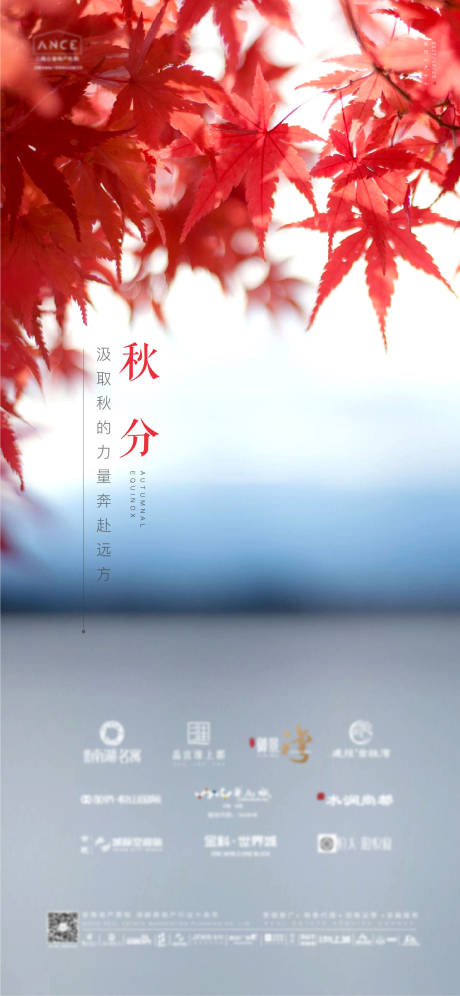 源文件下载【秋分】编号：26150006562149780