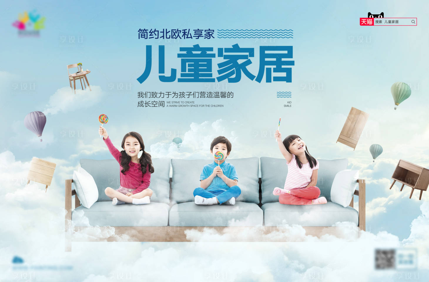 源文件下载【享设计】搜索编号：93060006663015233【儿童家居活动背景板】