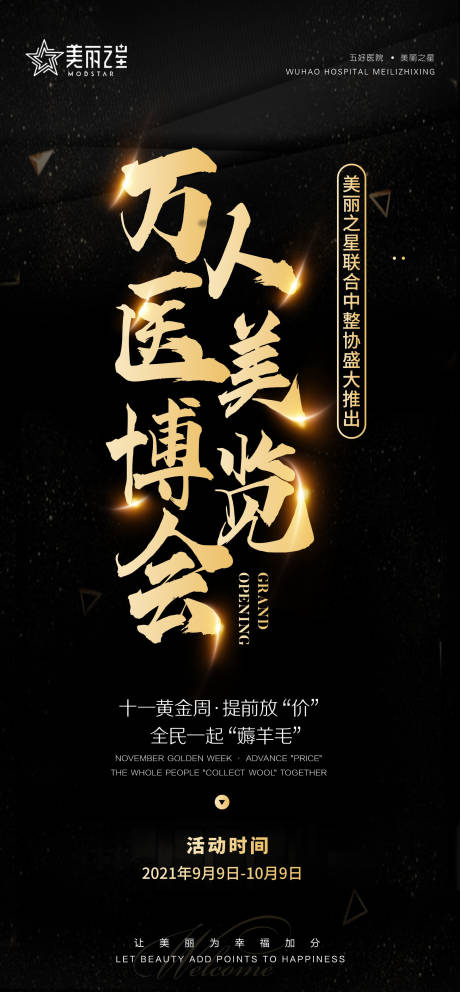 源文件下载【医博会海报】编号：62750006421998474