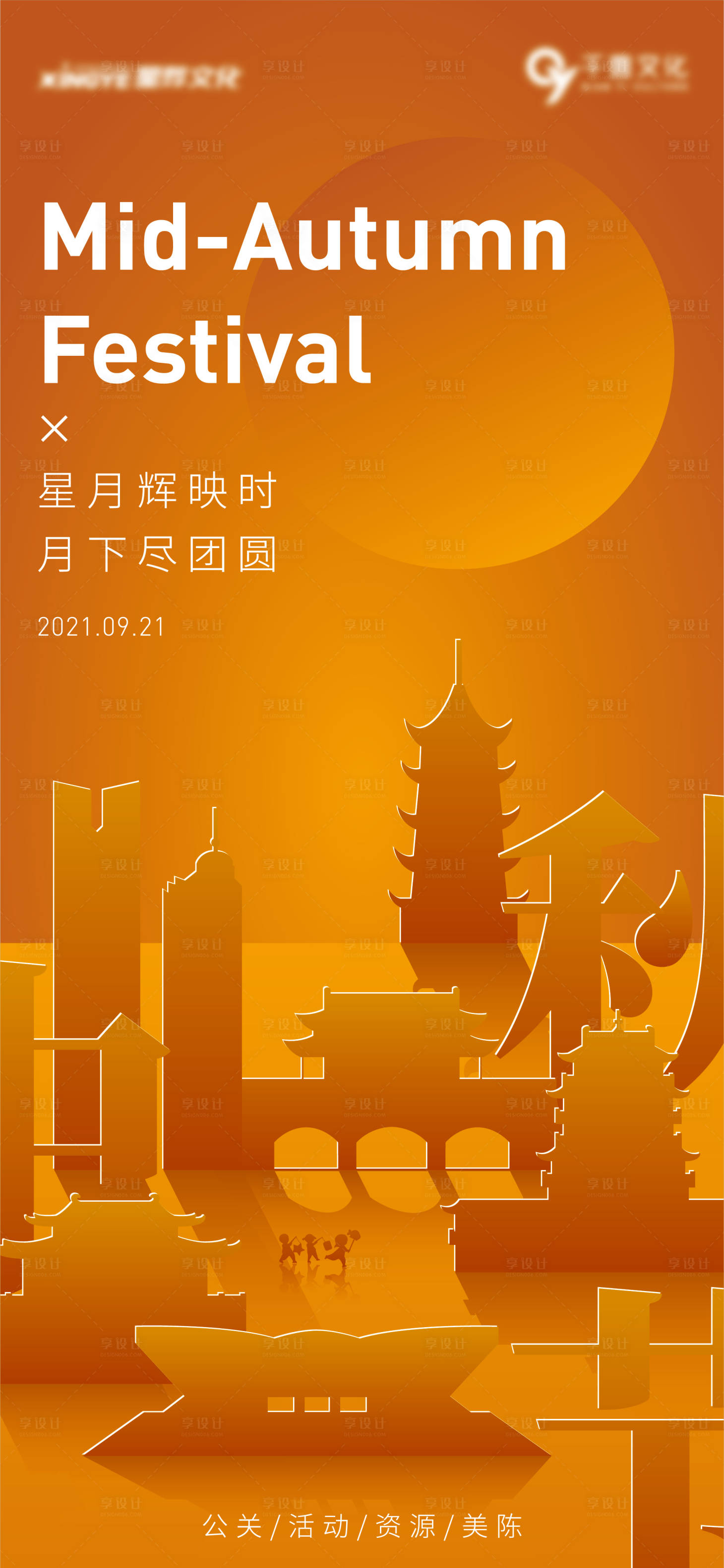 源文件下載【享設(shè)計(jì)】搜索編號(hào)：52770006381183994【中秋節(jié)海報(bào)】