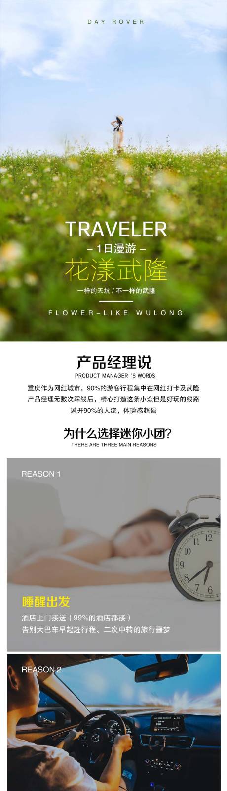 源文件下载【花漾武隆旅游一日游电商详情页】编号：40740006434457115