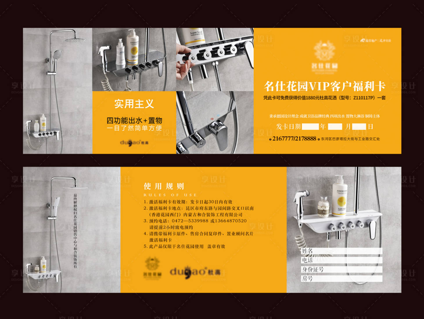 源文件下载【享设计】搜索编号：56410006631696273【地产送装修卡券】