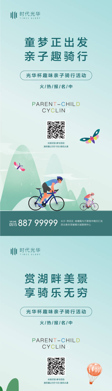 编号：20210909214336981【享设计】源文件下载-骑车活动宣传系列海报