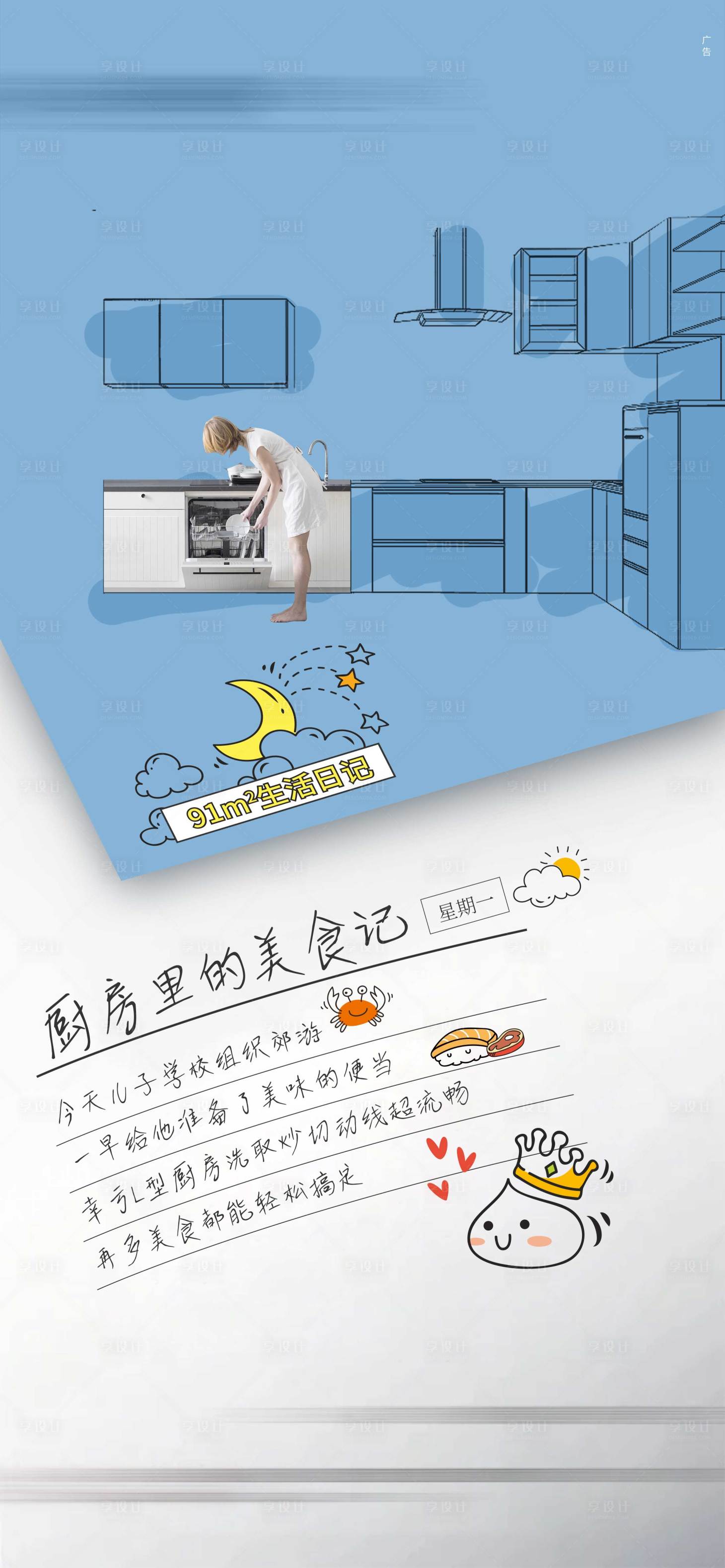 源文件下载【享设计】搜索编号：54820006510226989【户型 日记海报】