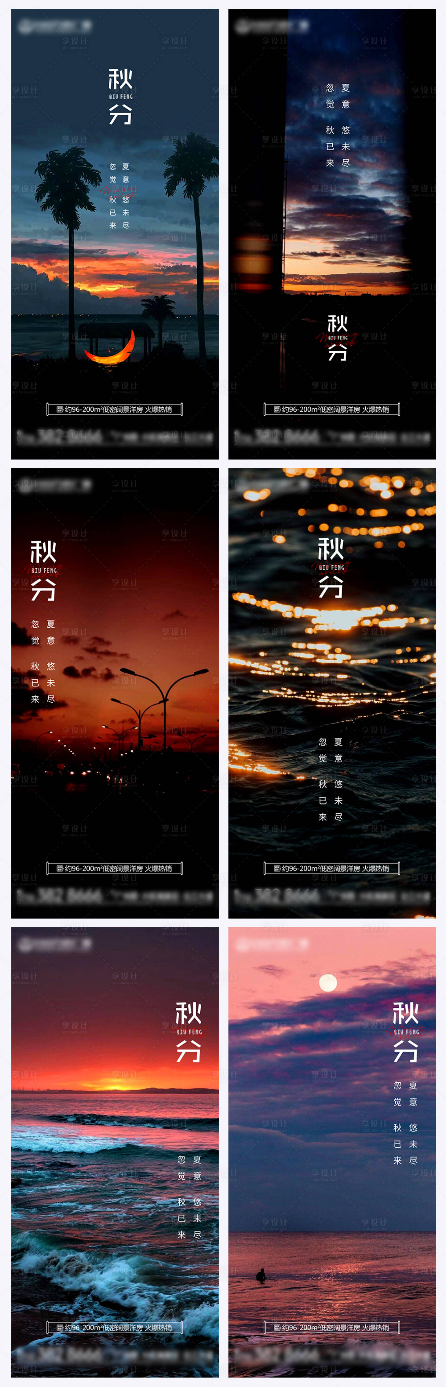 源文件下載【地產刷屏海報秋分節氣系列】編號：83570006474187632