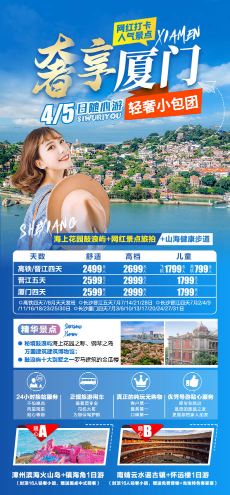 源文件下载【奢享厦门】编号：66250006534189920