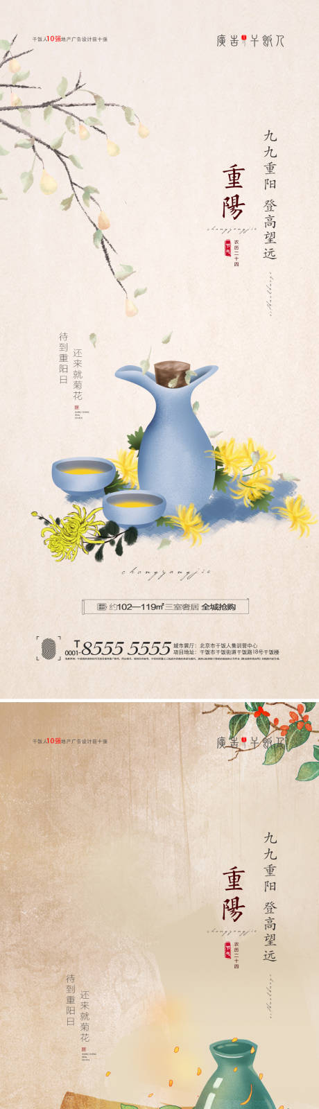 源文件下载【重阳节节日海报（TIF用PS打开）】编号：20210930182940841