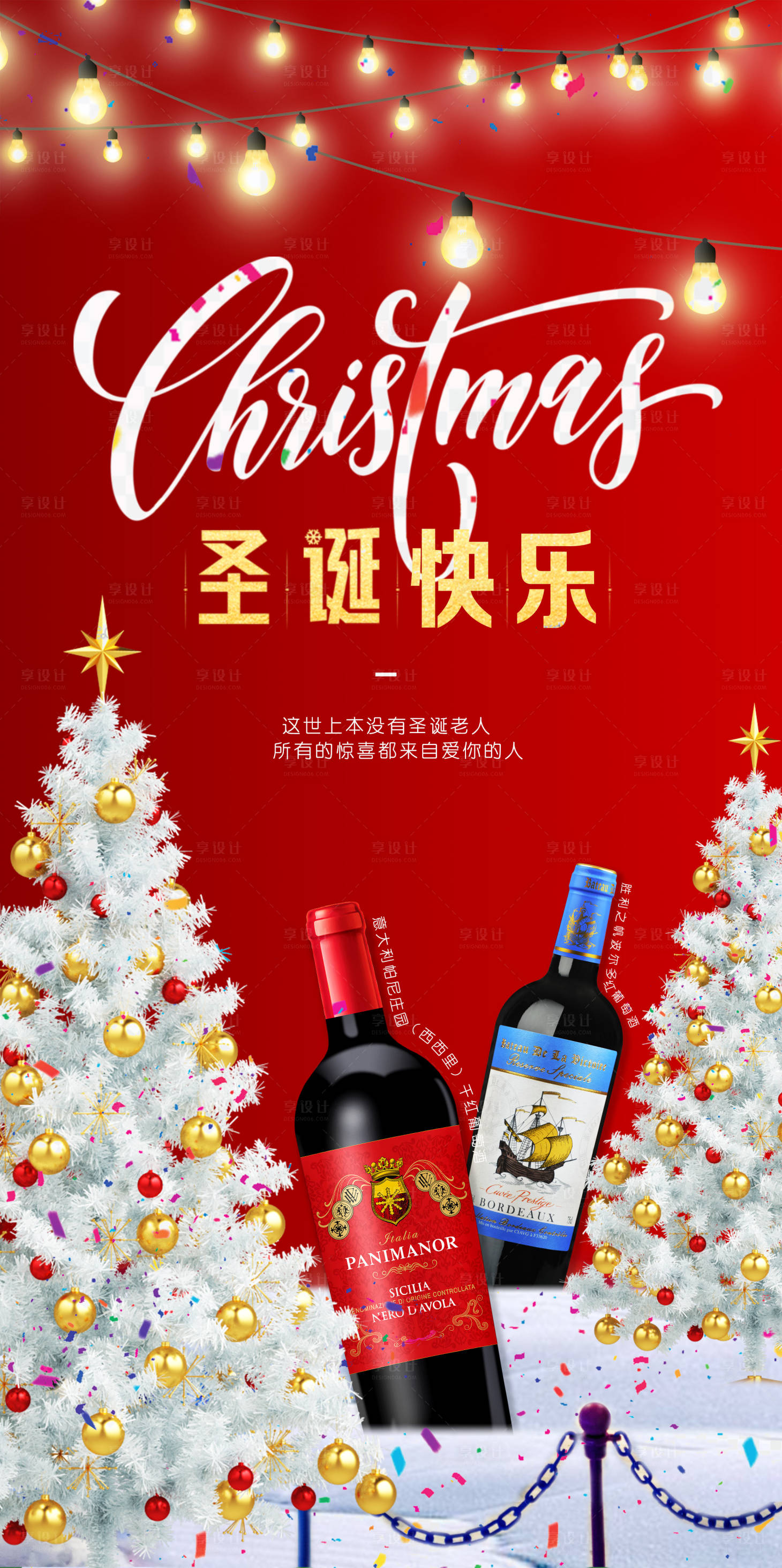 源文件下载【享设计】搜索编号：74070006571017995【圣诞节海报】