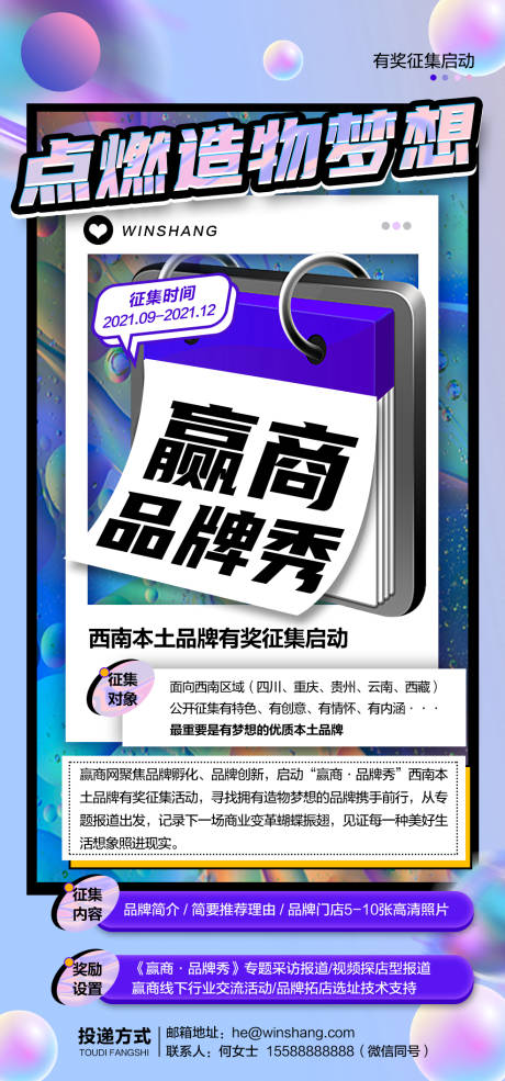 源文件下载【享设计】搜索编号：66520006422099246【品牌征集海报（TIF用PS打开）】