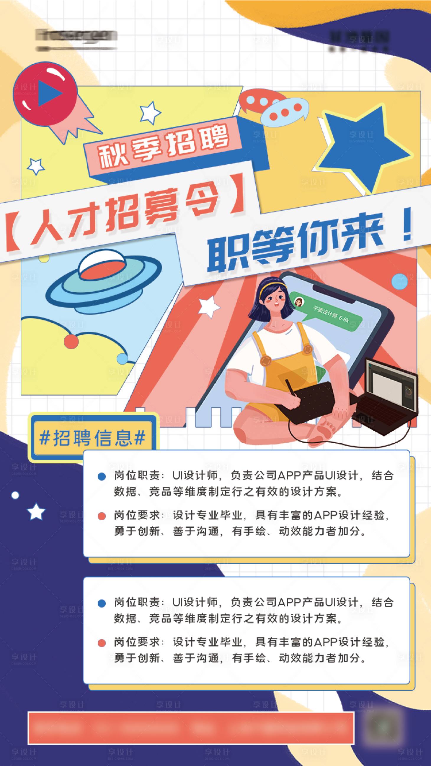 源文件下載【扁平風插畫企業招聘海報】編號：70390006525673214