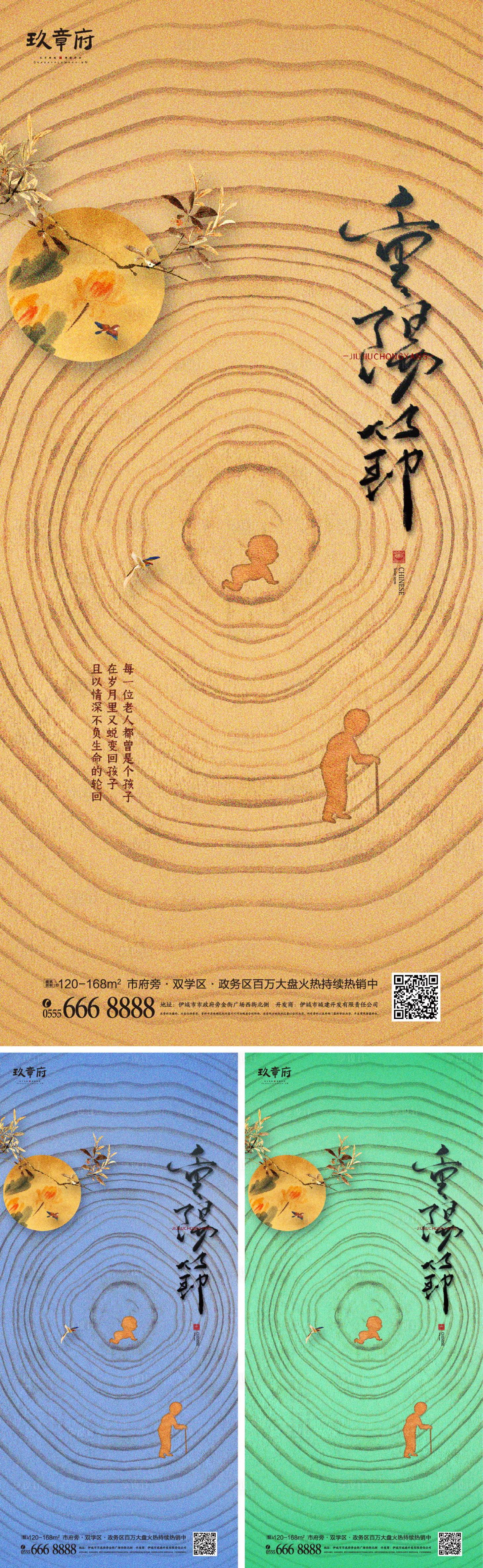 源文件下載【重陽節(jié)樹輪系列海報】編號：38230006670908883