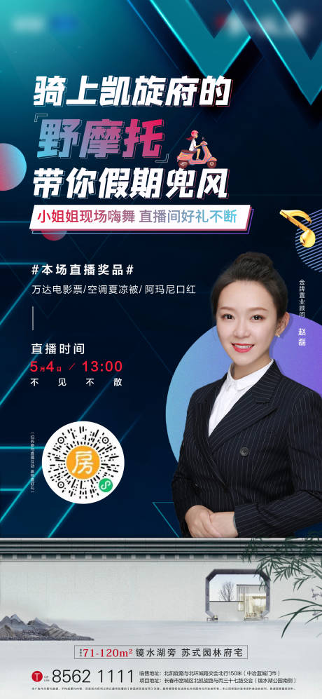 源文件下载【地产直播海报】编号：70230006402267852