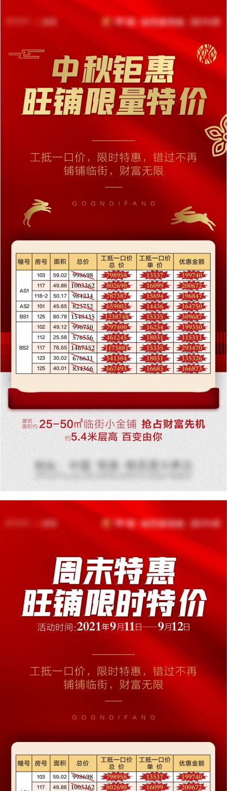 源文件下载【地产中秋特房刷屏热销】编号：14660006431376970