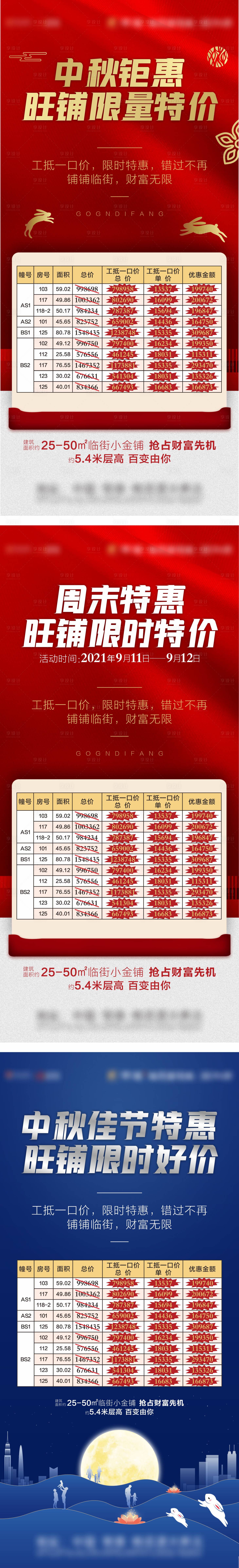 源文件下载【享设计】搜索编号：14660006431376970【地产中秋特房刷屏热销】