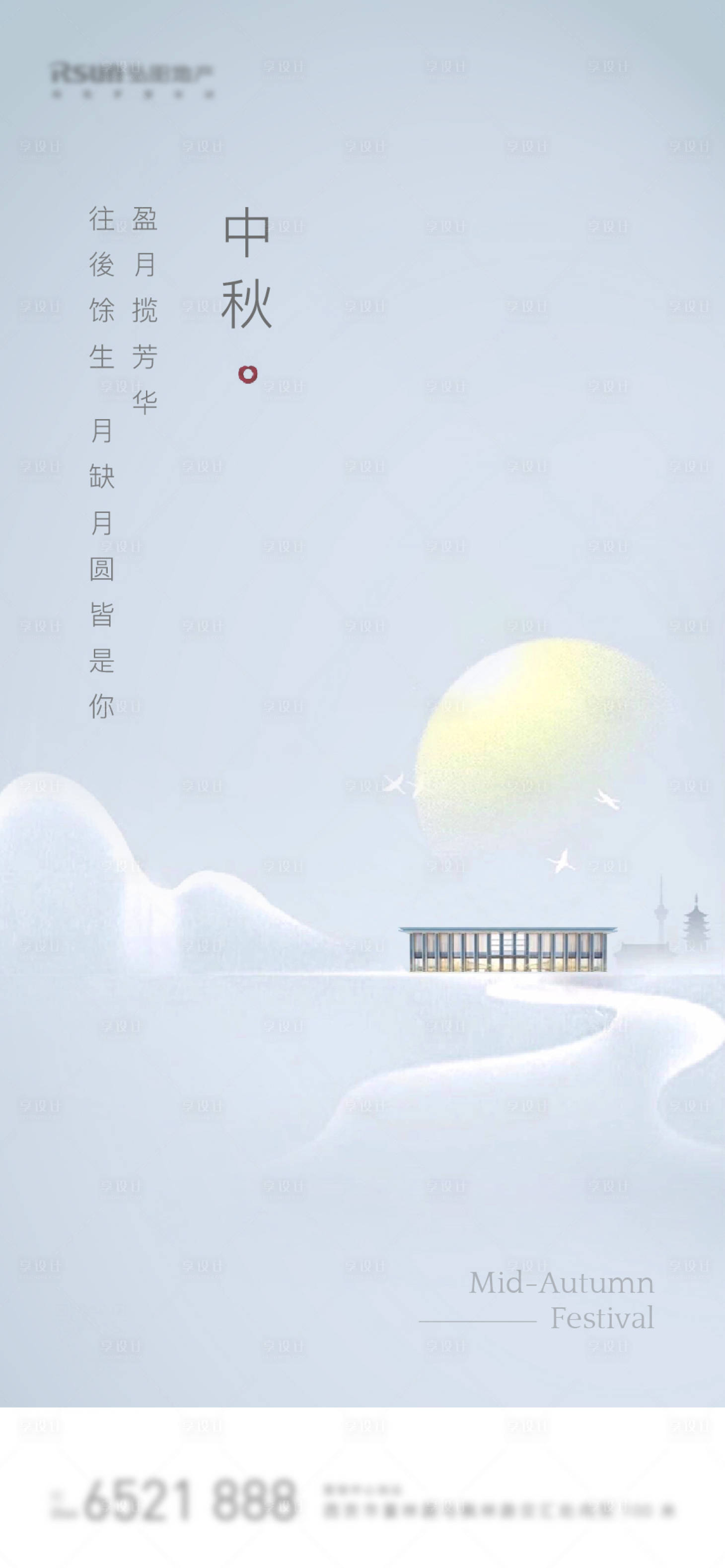 源文件下载【享设计】搜索编号：80480006445902089【中秋节节日微信】
