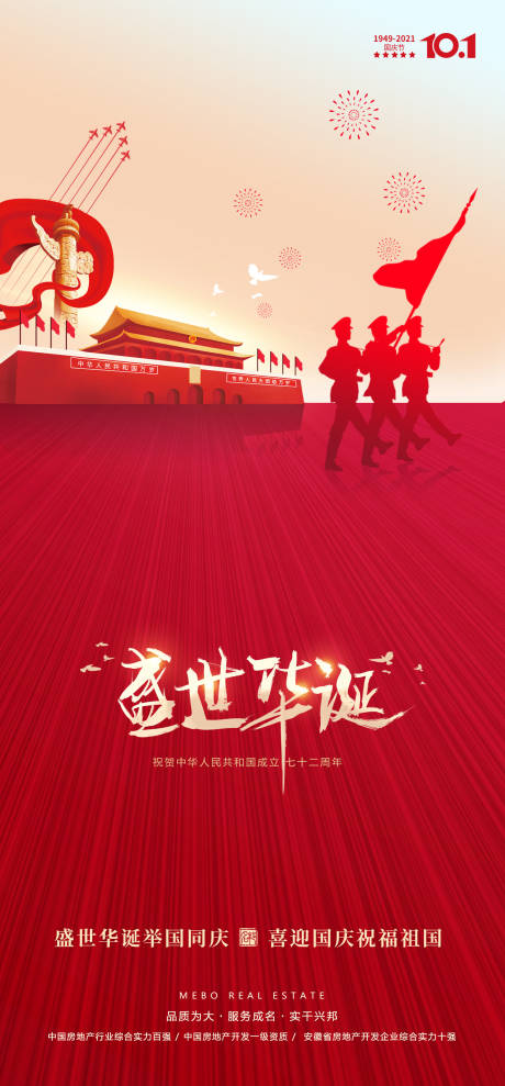源文件下载【享设计】搜索编号：15660006627463378【国庆十一 喜迎】