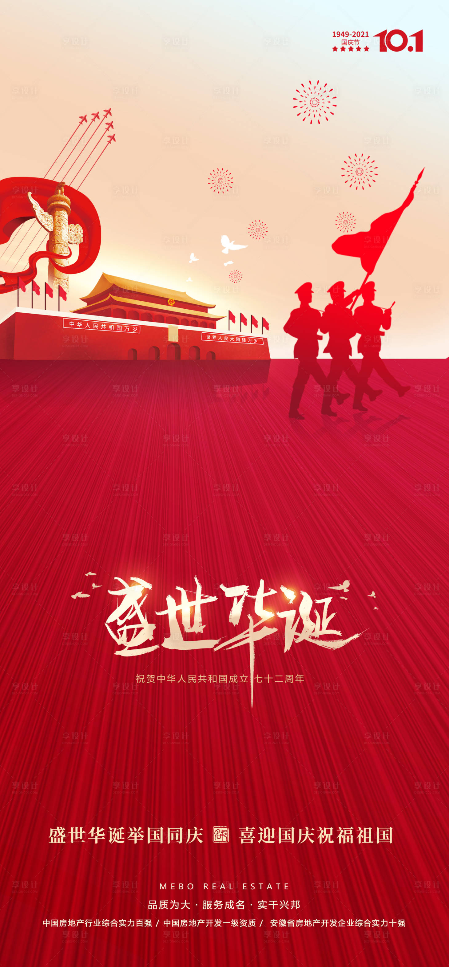 源文件下载【享设计】搜索编号：15660006627463378【国庆十一 喜迎】