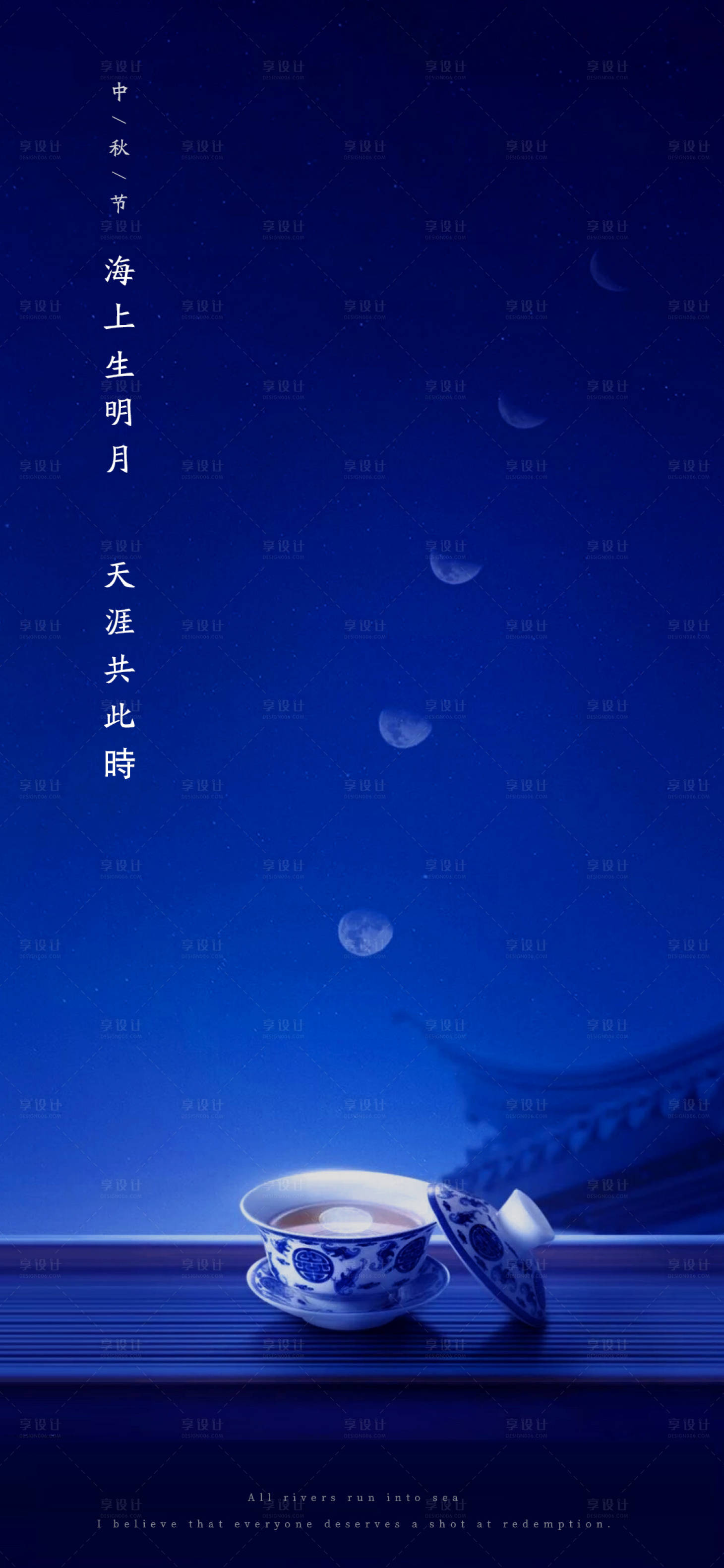 源文件下載【享設計】搜索編號：97190006413006965【中秋節(jié)海報】