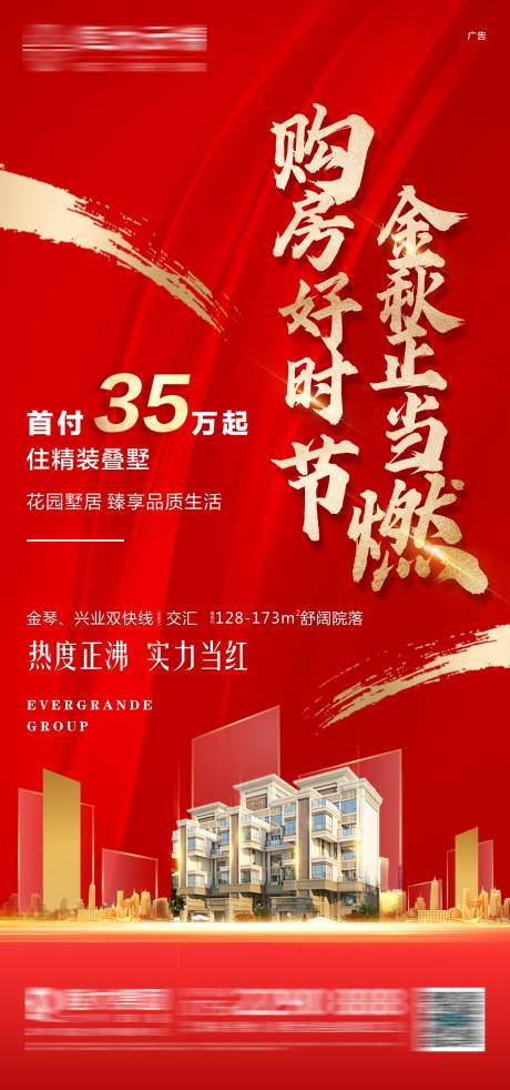 源文件下載【享設計】搜索編號：32030006283418160【地產金秋購房熱銷海報】
